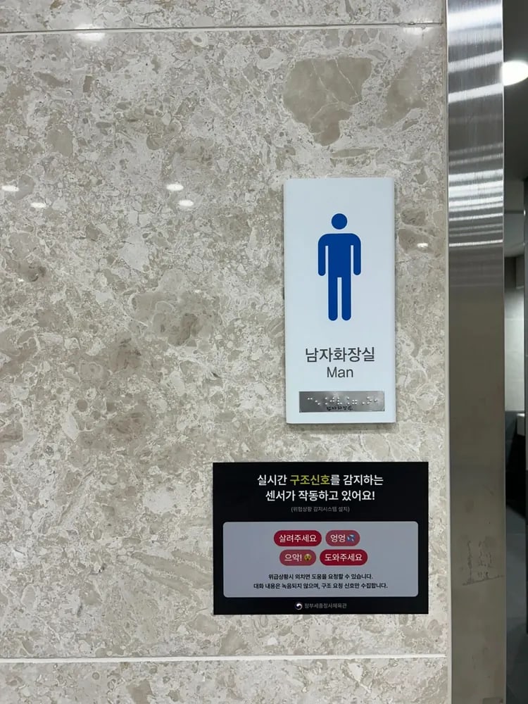 정부청사관리본부 화장실