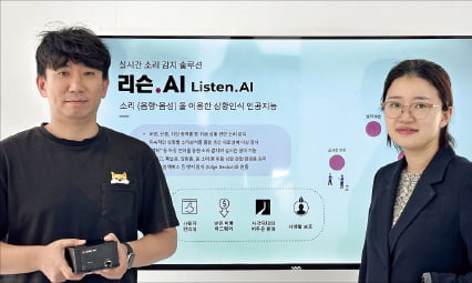 "AI로 소리 분석…활용 영역 무궁무진"